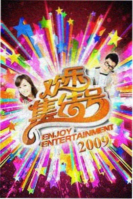 久久爱视频综艺周末实验室封面